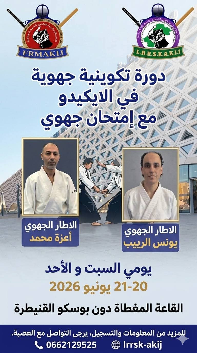 دورة تكوينية جهوية - يونيو