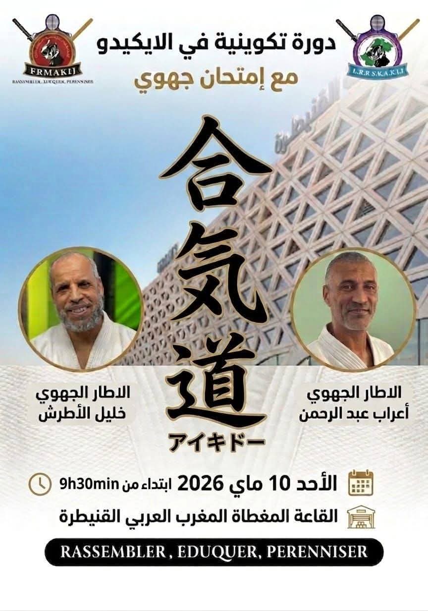 دورة تكوينية مع إمتحان جهوي - ماي