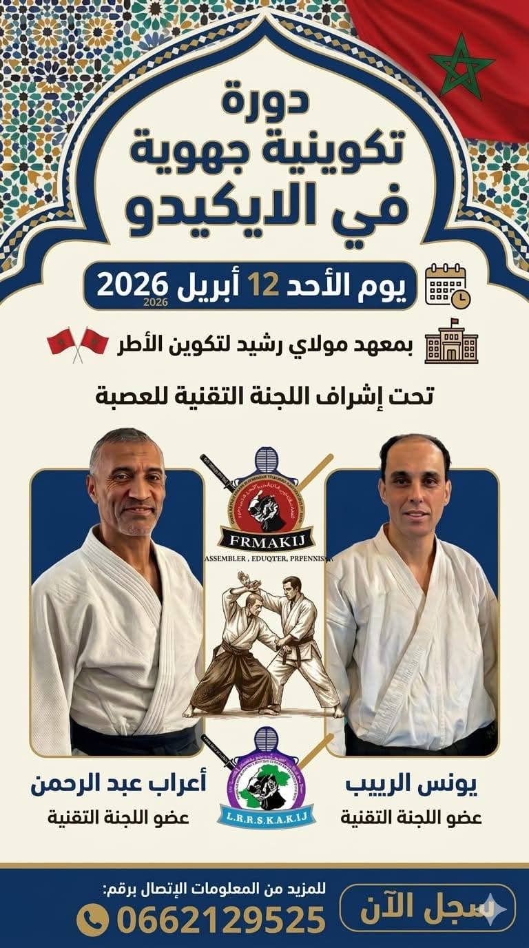 دورة تكوينية جهوية - معهد مولاي رشيد