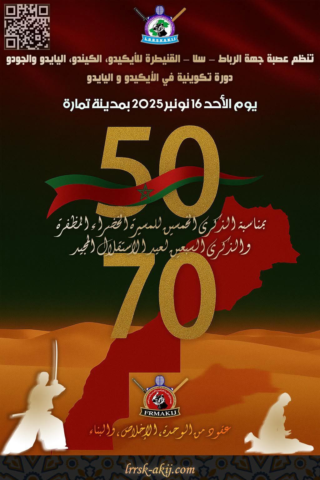 دورة تكوينية في الأيكيدو واليايدو - تمارة