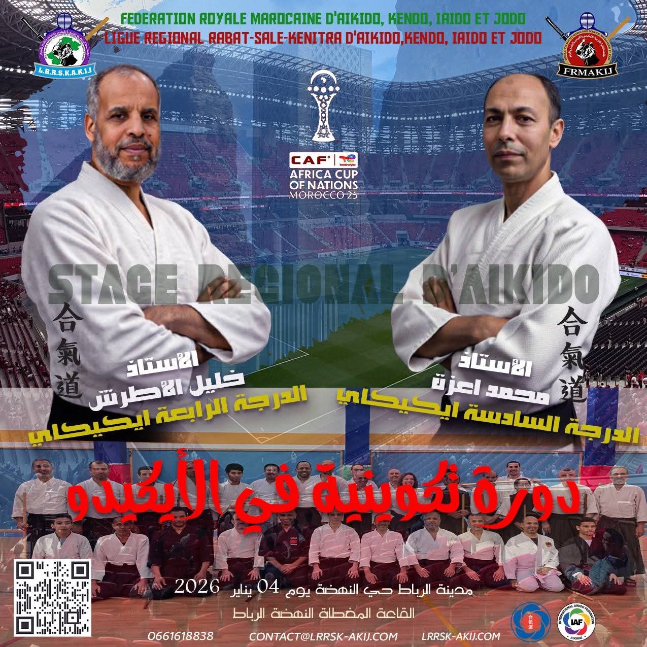 دورة تكوينية في الأيكيدو - الرباط