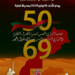 دورة تكوينية في الأيكيدو و اليايدو بمناسبة الذكرى الخمسين للمسيرة الخضراء والذكرى التاسعة و الستين لعيد الاستقلال